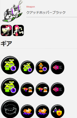 クアッド ホッパー ブラック スプラトゥーン2 クアッドホッパーブラックの性能と評価 おすすめギアパワーまとめ Documents Openideo Com