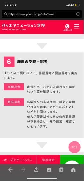 代々木アニメーション学院に面接に行くのですが 1たい1で面接をする Yahoo 知恵袋