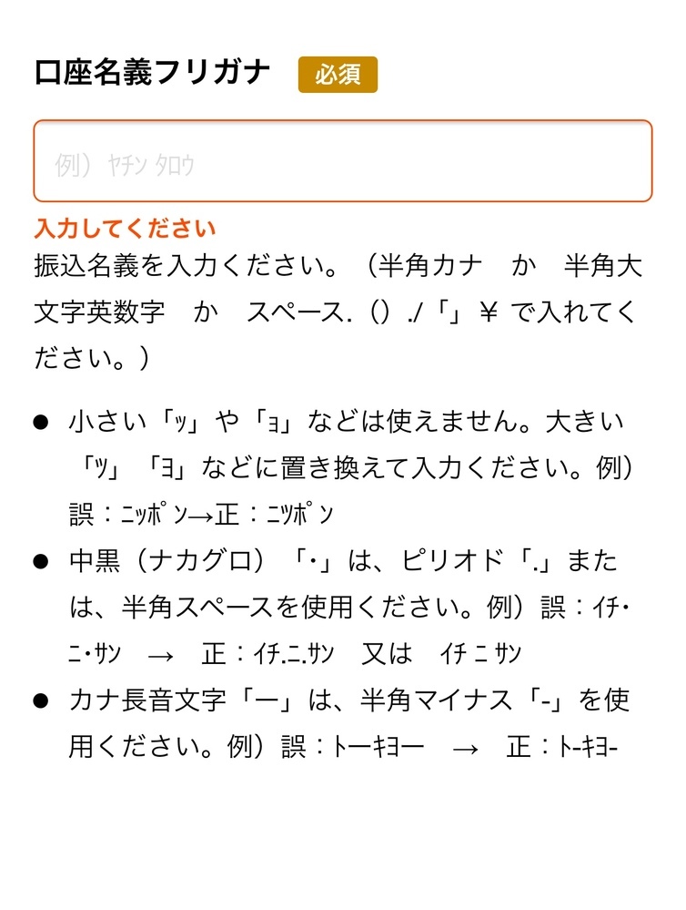 家賃支援給付金の 口座名義のカナ入力が Pcでも スマホでも 全く無理 Yahoo 知恵袋