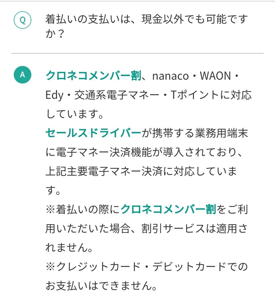 ヤマト運輸の着払い宅配便の料金支払いに現金以外の方法は使えま Yahoo 知恵袋