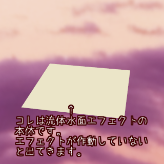 水面エフェクト 透明にならない 水面エフェクト 透明にならない Joskabegamixgdf