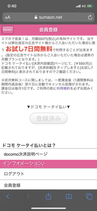 ドコモの スマホで音楽 のお試し期間内に退会する方法を教えてください Yahoo 知恵袋