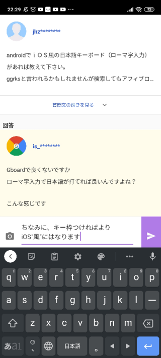 Androidでｉｏｓ風の日本語キーボード ローマ字入力 があれば教えて下 Yahoo 知恵袋