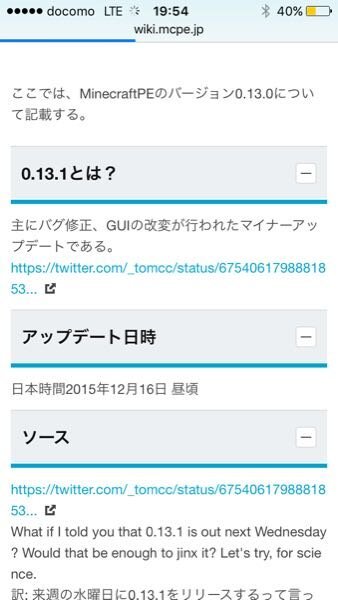 マインクラフトpe0 13 1アップデートが来ましたが 何が Yahoo 知恵袋