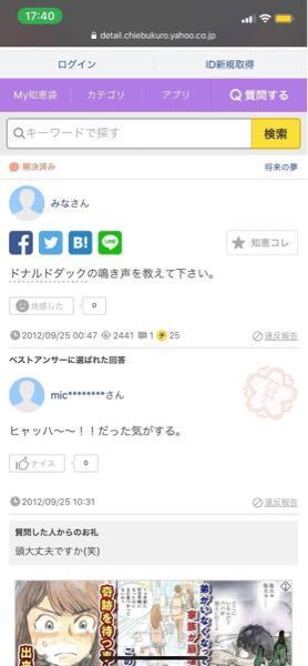 ドナルドダックの鳴き声を教えてください グウェアアアババババグア Yahoo 知恵袋