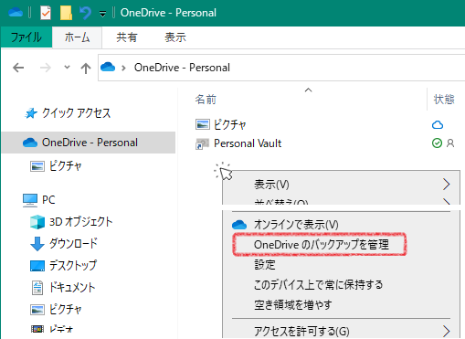 Win10でonedriveの下に勝手にドキュメントとかのフ Yahoo 知恵袋