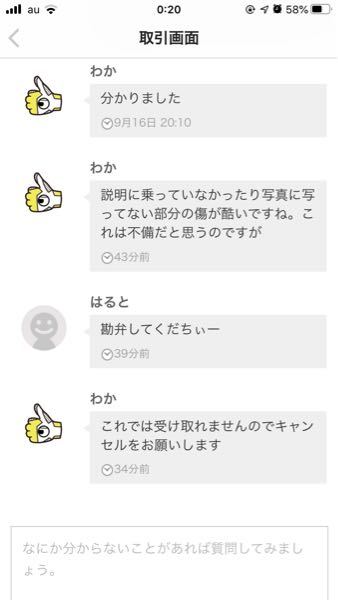 メルカリの出品したのですが - 相手がキャンセルしてきてます送料は