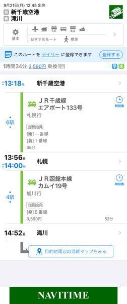 新千歳空港駅 札幌 滝川という順番で行きたいです 札幌 Yahoo 知恵袋