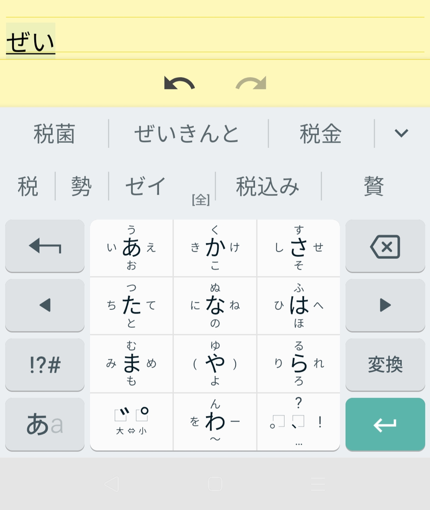Androidでgoogle日本語入力キーボードを使っています ぜい Yahoo 知恵袋