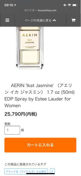 TWICEのミナちゃんが使っている香水の、「AERINイカッ - Yahoo!知恵袋