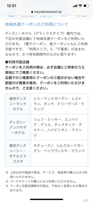 12月にgotoトラベルを利用してディズニーに行く予定です Yahoo 知恵袋