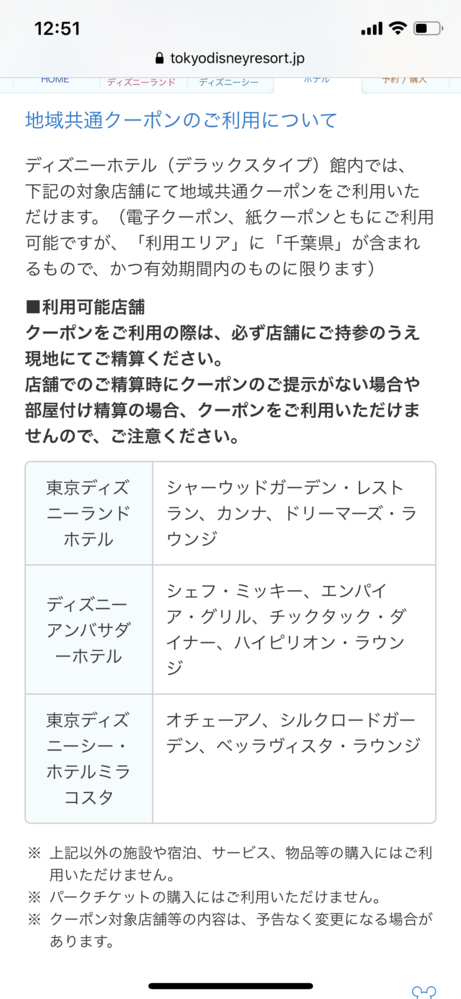 12月にgotoトラベルを利用してディズニーに行く予定です Yahoo 知恵袋