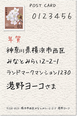 手作りの年賀状を作るけど 宛先や住所の書く所の上に Postcard Yahoo 知恵袋