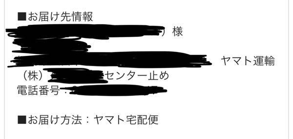 とらのあなのヤマト営業所受け取りについてなのですが 購入時に Yahoo 知恵袋