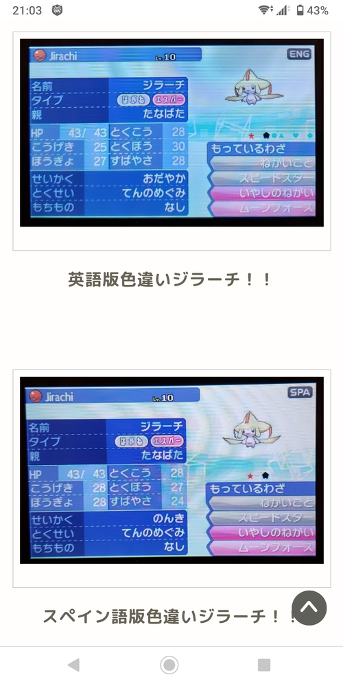 本日 ポケモン剣盾で通信交換をしていたら色違いジラーチを貰い Yahoo 知恵袋