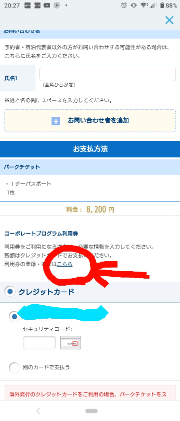ディズニーのコーポレートプログラム利用券を持ってるのですが Yahoo 知恵袋