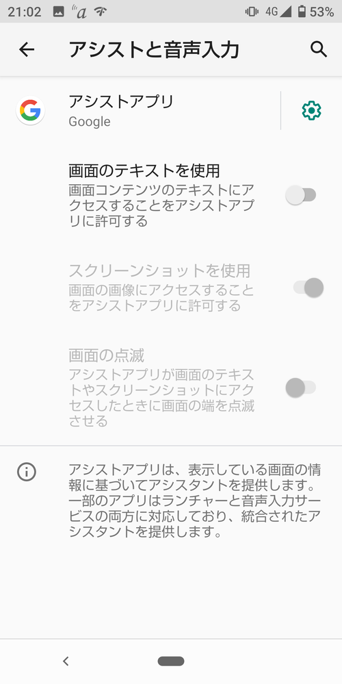 Androidスマートフォンのgoogleアシスタントをオフにする方法 Yahoo 知恵袋
