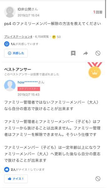 Ps4ファミリーメンバー解除方法を教えてください サブア Yahoo 知恵袋