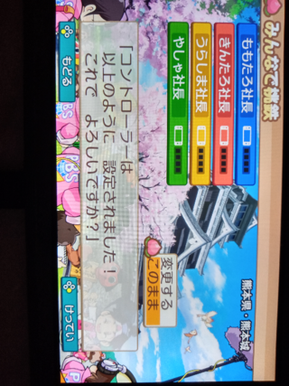 Switchの桃鉄について質問です。 - オフラインで4人で