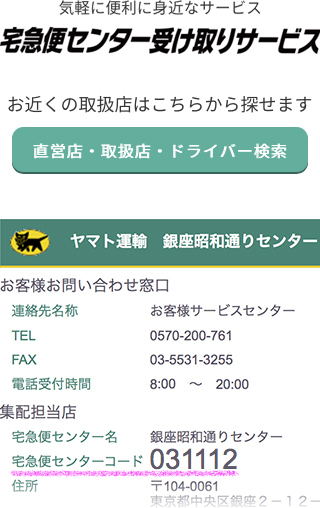 ヤマト運輸の伝票の書き方教えてください センター止めなんですが Yahoo 知恵袋