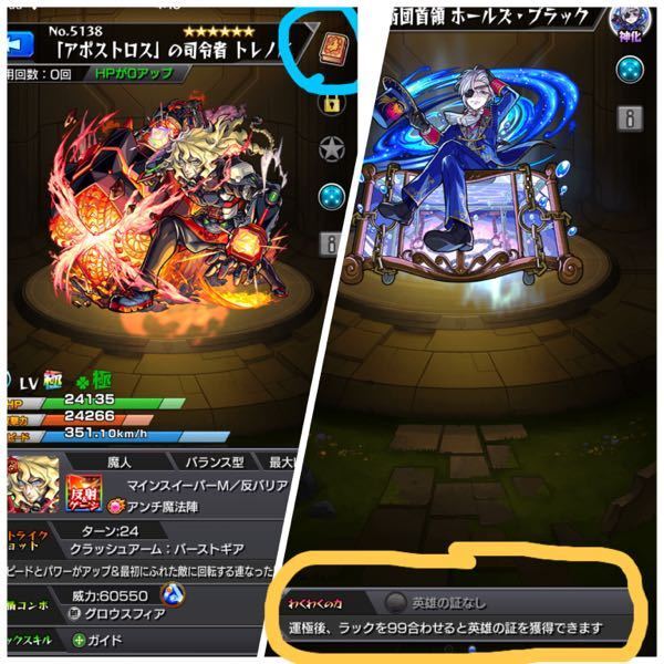 モンストのトレノバ運極にトレノバ運極足したら証着きますか て Yahoo 知恵袋