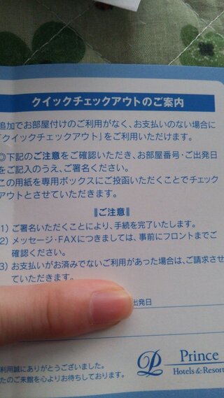 品川プリンスホテルをチェックアウトする際にカードのみ返却をしクイックチ Yahoo 知恵袋