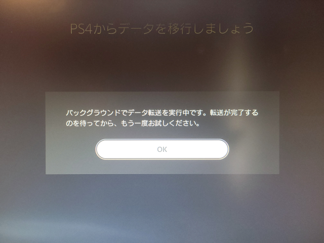 Ps5にps4のデータを移行しているのですが 画像の画面から Yahoo 知恵袋