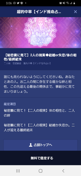 彼との相性や彼の本性 セックスとか性関係などについてを占いで見てもらた Yahoo 知恵袋