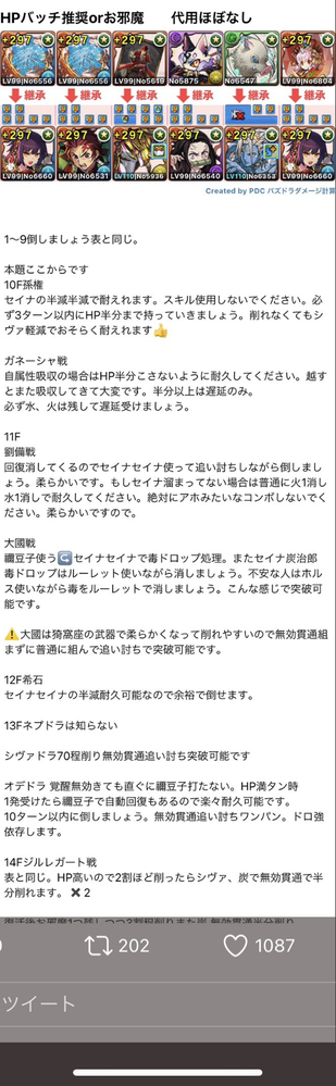 パズドラ 編成組めれば魔王結構いけるパターンですか 氷城後回しのほうが Yahoo 知恵袋