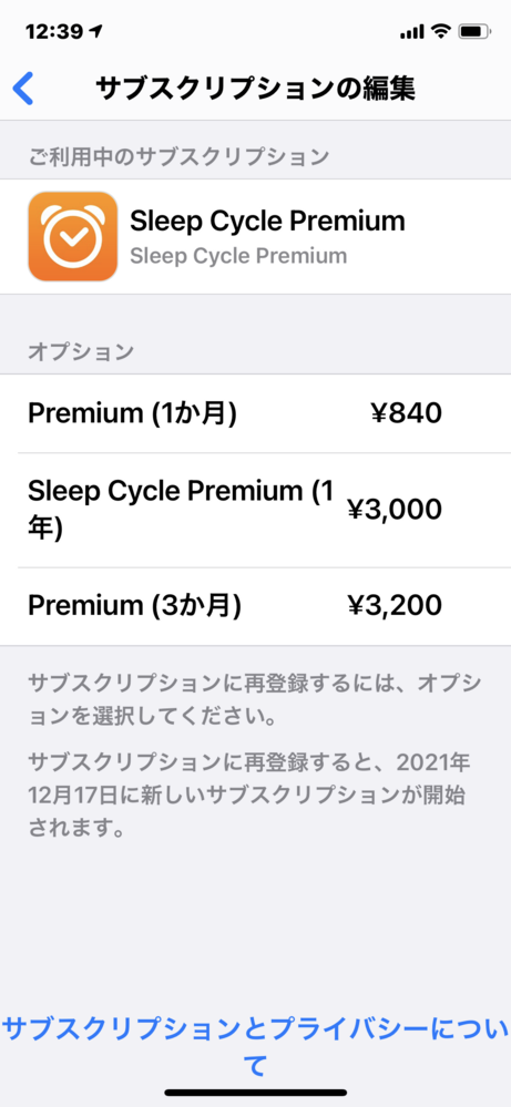 スリープサイクルという目覚ましアプリについて質問です Yahoo 知恵袋