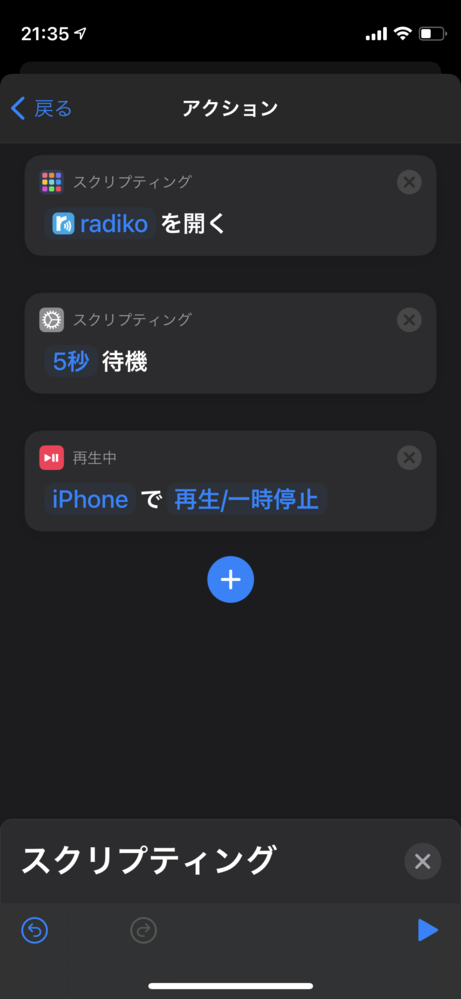 Iphoneのショートカットアプリに関する質問です A Yahoo 知恵袋