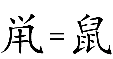 漢字臼の下にﾚ ﾚ ﾚこのような文字がある漢字はなんて読みますか Yahoo 知恵袋