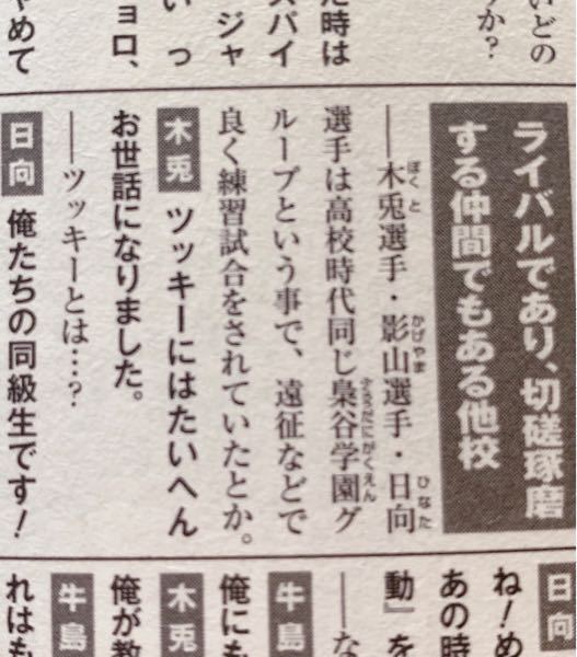 烏野高校って梟谷学園グループなんですか ハイキュー Yahoo 知恵袋