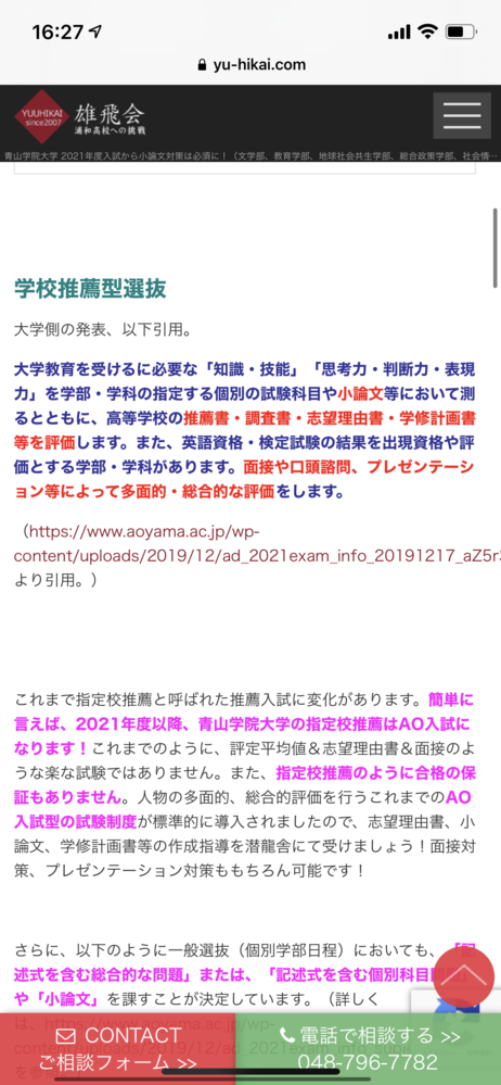 青学の指定校推薦は21年度から変わるのですか ほぼao入 Yahoo 知恵袋
