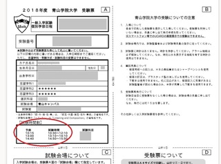 青山学院大の英米文a方式を受験します 受験日の 試験開 Yahoo 知恵袋
