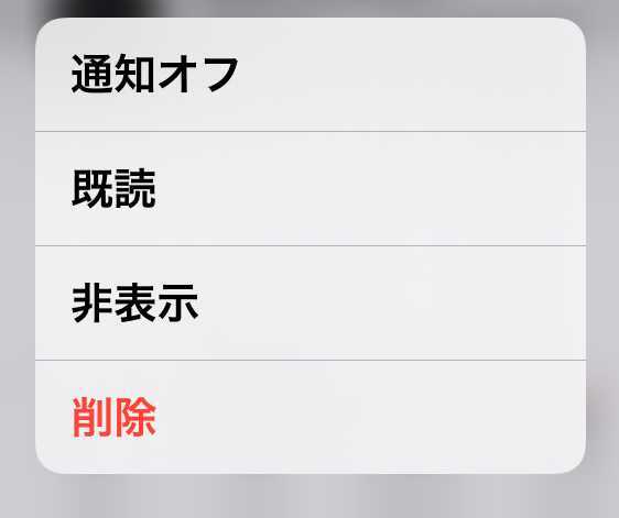 LINEでトークルームの削除ができません。削除ができないと言