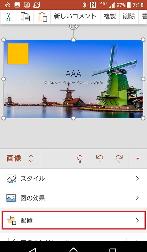 スマホでパワポを作成する時、背景の画像を変える方法を教えてください 