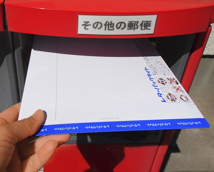 レターパックプラスって520円ですけど、その520円って送料 - Yahoo