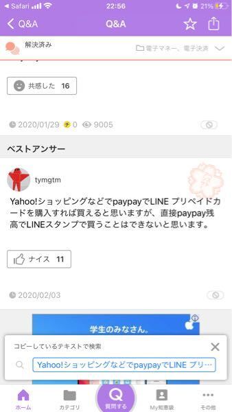 Paypayでlineのコイン買えますか 買えなかった気が Yahoo 知恵袋