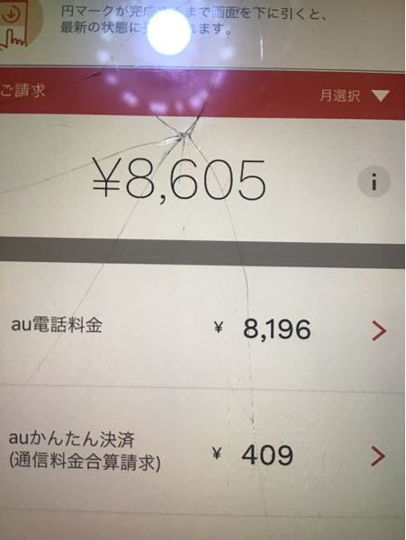 Auの請求でau電話料金のほかにau簡単決済通信料金合算決済 Yahoo 知恵袋