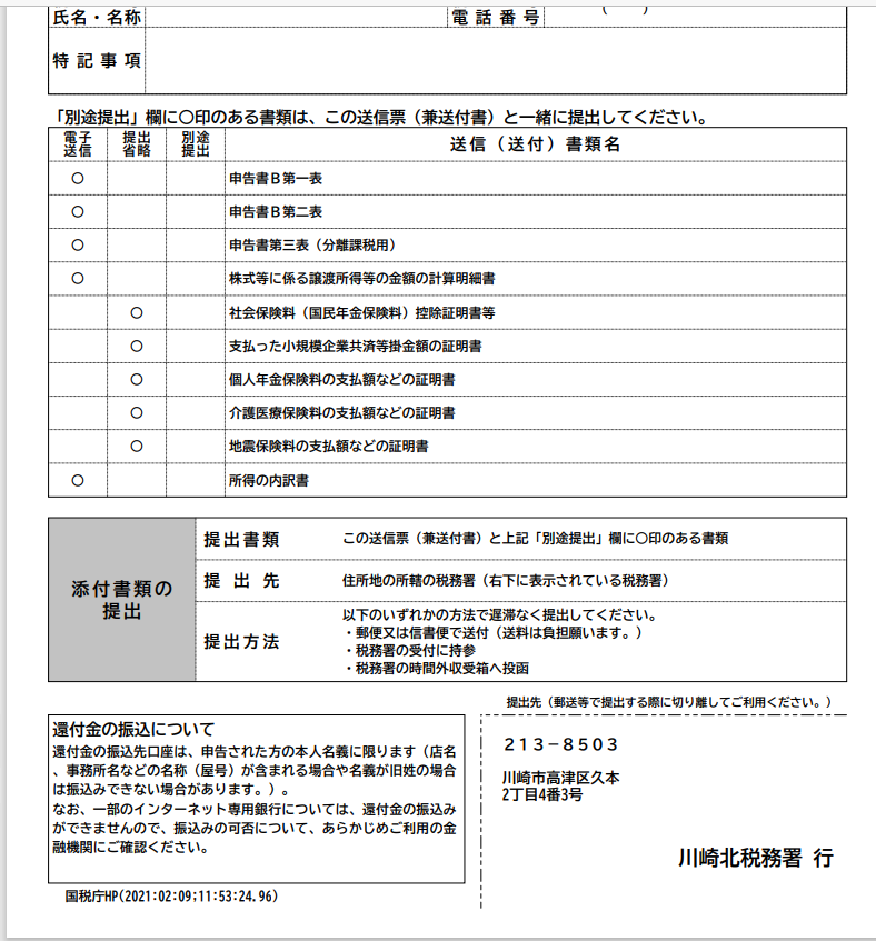 ｅ ｔａｘで確定申告を行います その際 社会保険料 生命保険料等の控除 Yahoo 知恵袋