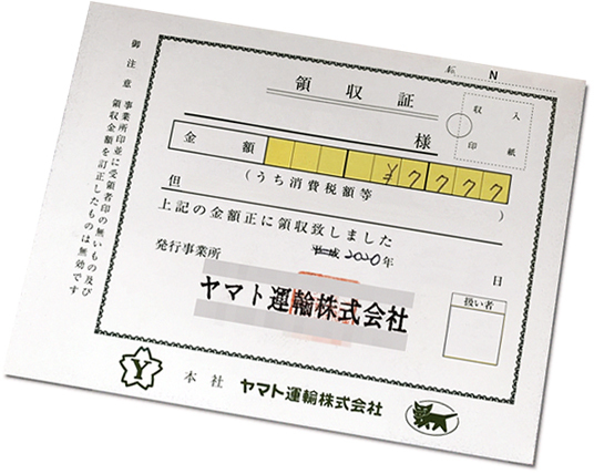 宅配便って 領収書を発行して貰えるのでしょうか 宅急便センターか Yahoo 知恵袋