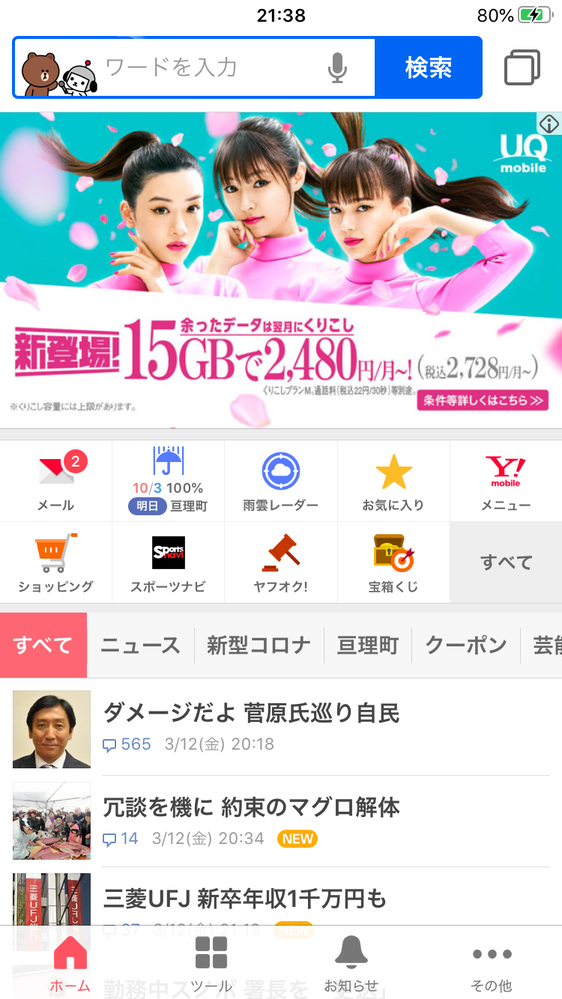 About Blankこれがyahoo を開いていたら急に出てきました Yahoo 知恵袋
