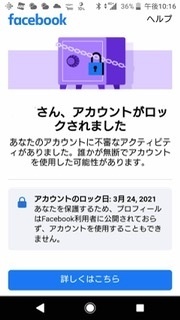 Facebookを別の端末で一度ログインして その後ログアウトして元の Yahoo 知恵袋