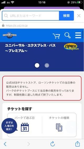 ユニバーサルスタジオジャパンに3月31日に行く予定なのですが Yahoo 知恵袋