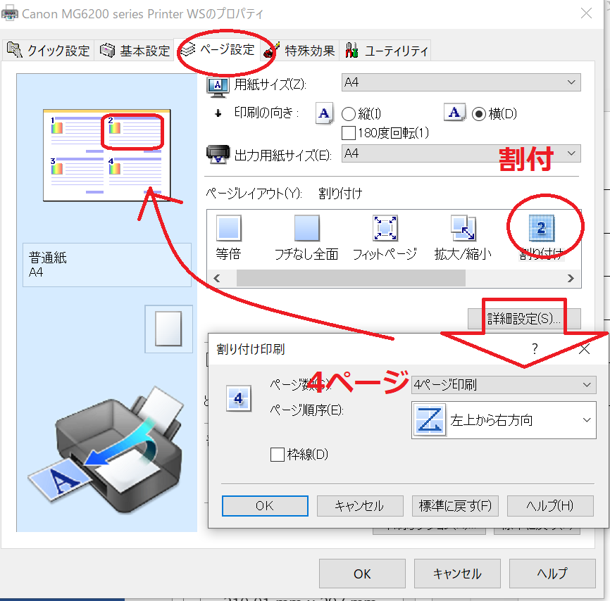 ワードのa4で作成した文書を の用紙に横向きハガキサイズで印刷した Yahoo 知恵袋