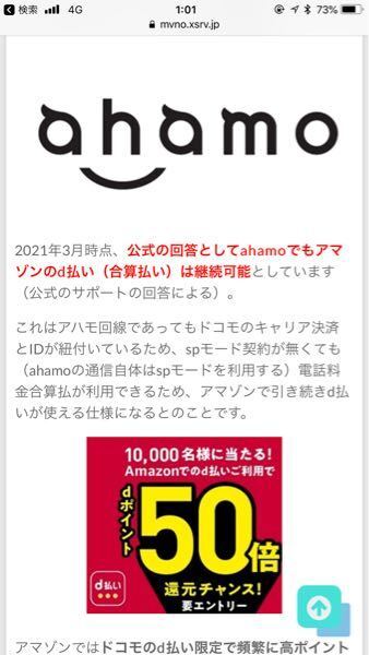 Ahamo アハモ に加入後 Amazonのd払い ドコモ払い で購入 Yahoo 知恵袋