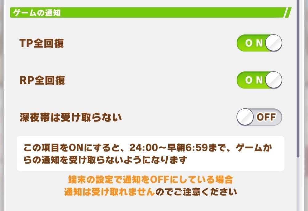 ウマ娘のtp回復通知が来ませんゲームでもスマホ本体でも通知はonにして Yahoo 知恵袋