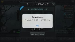 あるアプリで課金をしようとしたら Gamecenterにログインしてく Yahoo 知恵袋