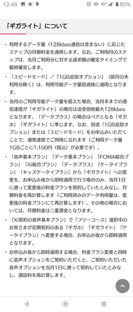 ドコモのシェアパック解約の即時適用について 現在家族4人でシェアパック Yahoo 知恵袋